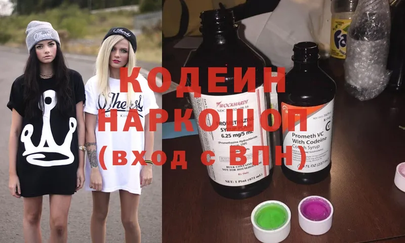 закладки  Кувшиново  Кодеиновый сироп Lean напиток Lean (лин) 